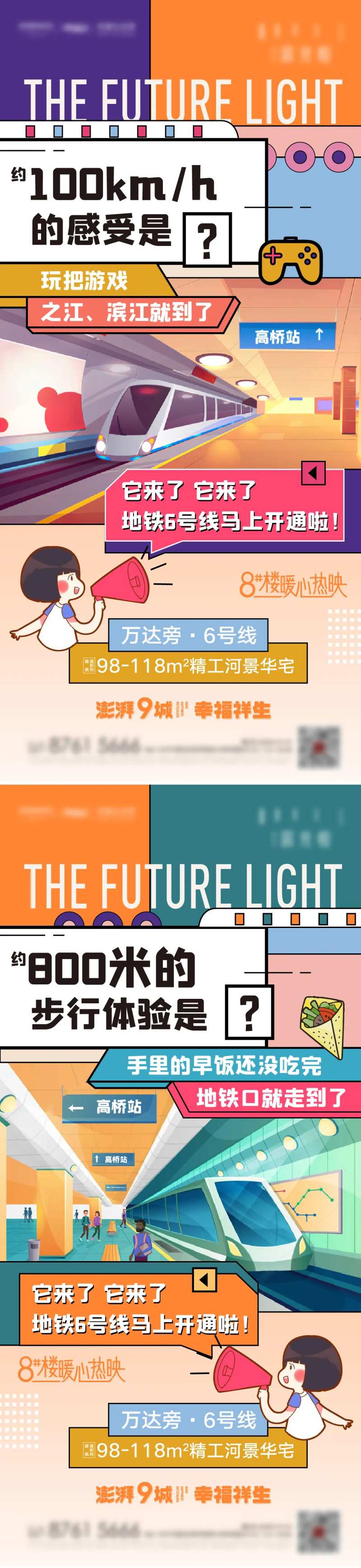 地产地铁价值海报-采灵感-cailinggan.com