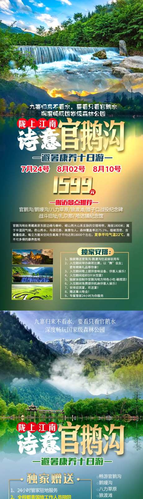 陇上江南诗意官鹅沟旅游-采灵感-https://www.cailinggan.com/
