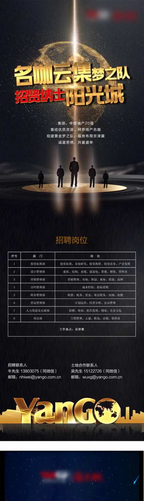 地产招聘拉页-采灵感-https://www.cailinggan.com/