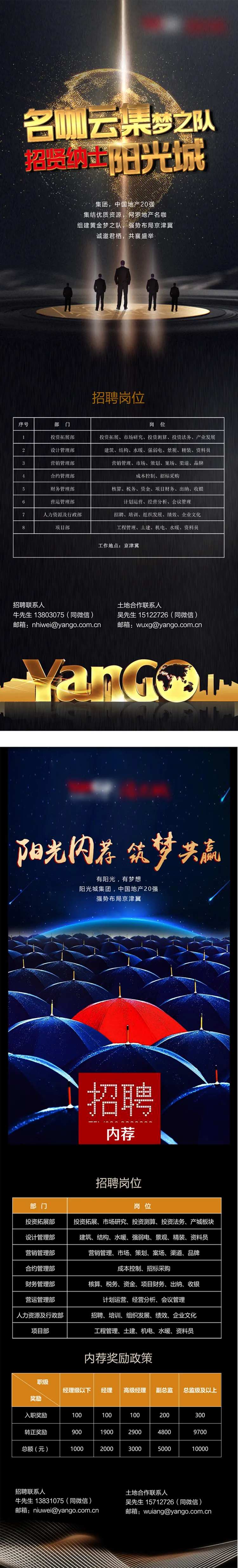 地产招聘拉页-采灵感-cailinggan.com