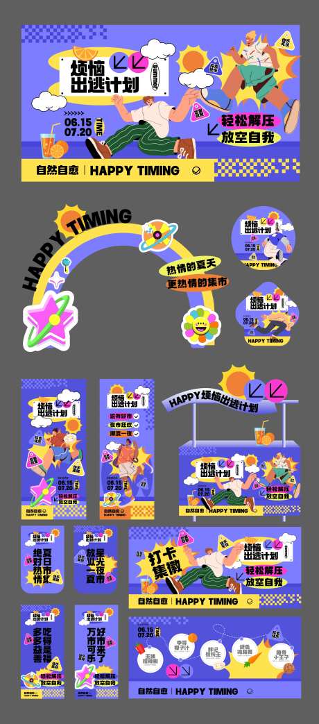 城市青年节插画主视觉设计及延展活动物-采灵感-https://www.cailinggan.com/