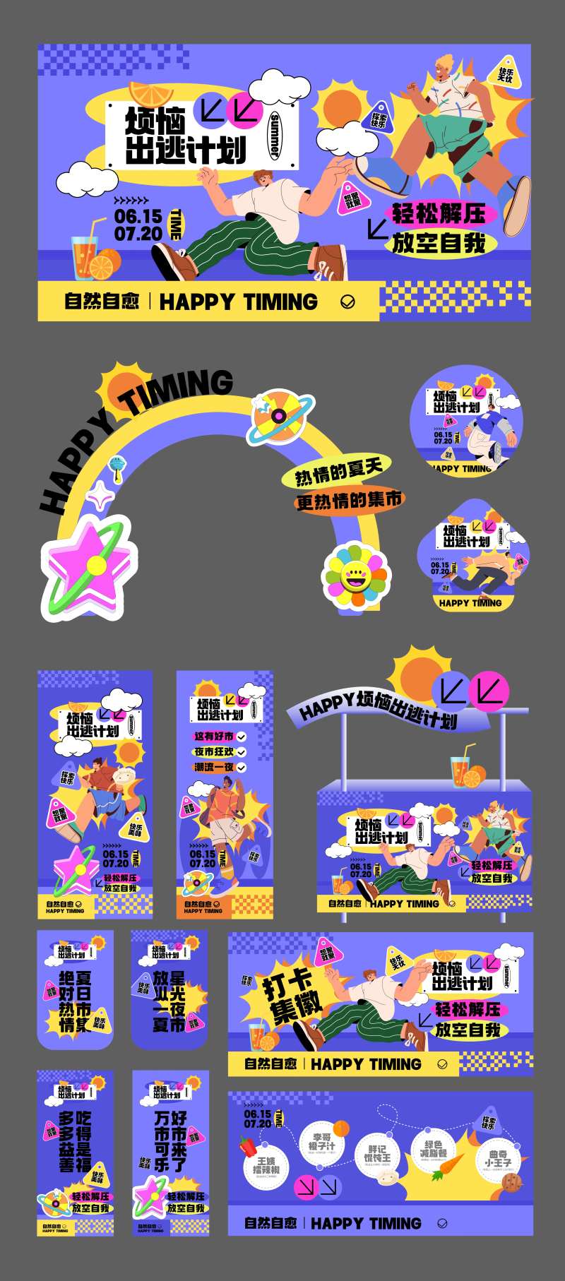 城市青年节插画主视觉设计及延展活动物-采灵感-cailinggan.com