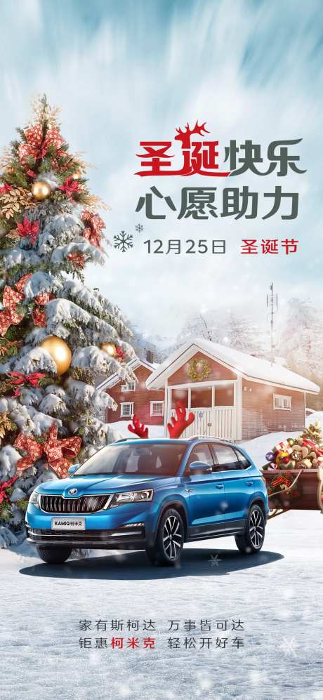 圣诞节汽车节日海报-采灵感-https://www.cailinggan.com/
