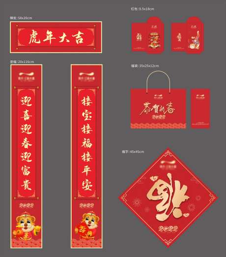 春联礼包设计-采灵感-https://www.cailinggan.com/