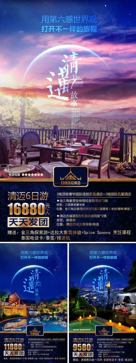 清迈故事旅游海报-采灵感-https://www.cailinggan.com/