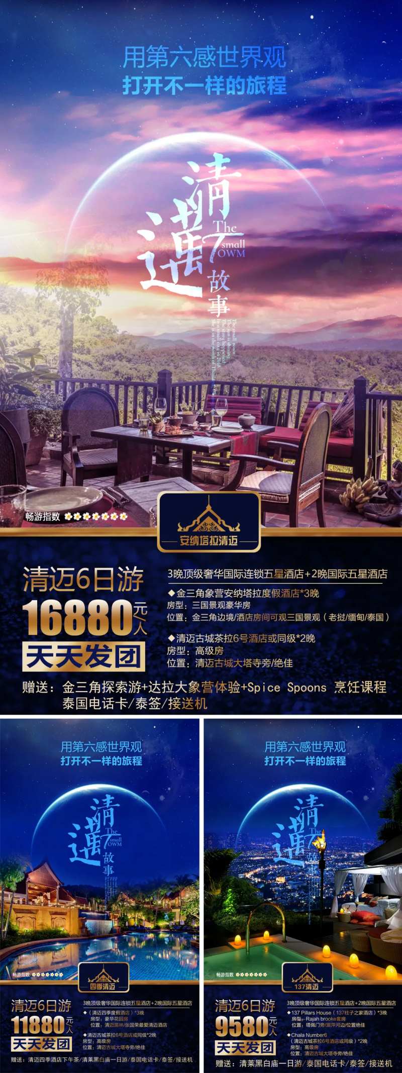 清迈故事旅游海报-采灵感-cailinggan.com