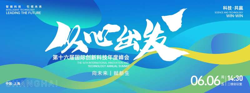 从心出发峰会背景板-采灵感-cailinggan.com