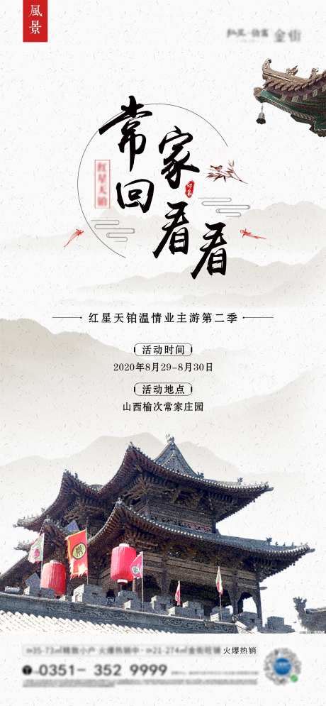 房地产业主游海报-采灵感-https://www.cailinggan.com/