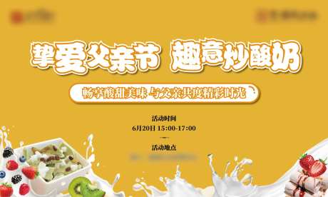 地产炒酸奶活动展板-采灵感-https://www.cailinggan.com/