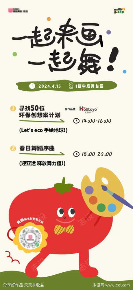 商业儿童绘画DIY舞蹈海报-采灵感-https://www.cailinggan.com/