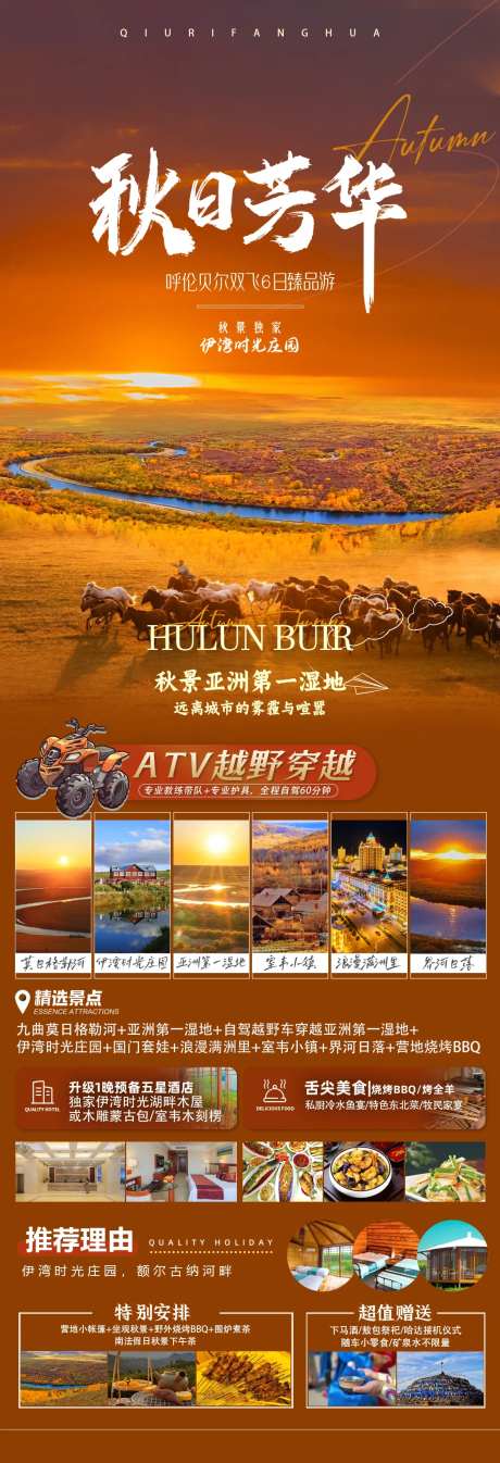 内蒙呼伦贝尔草原秋季旅游海报-采灵感-https://www.cailinggan.com/