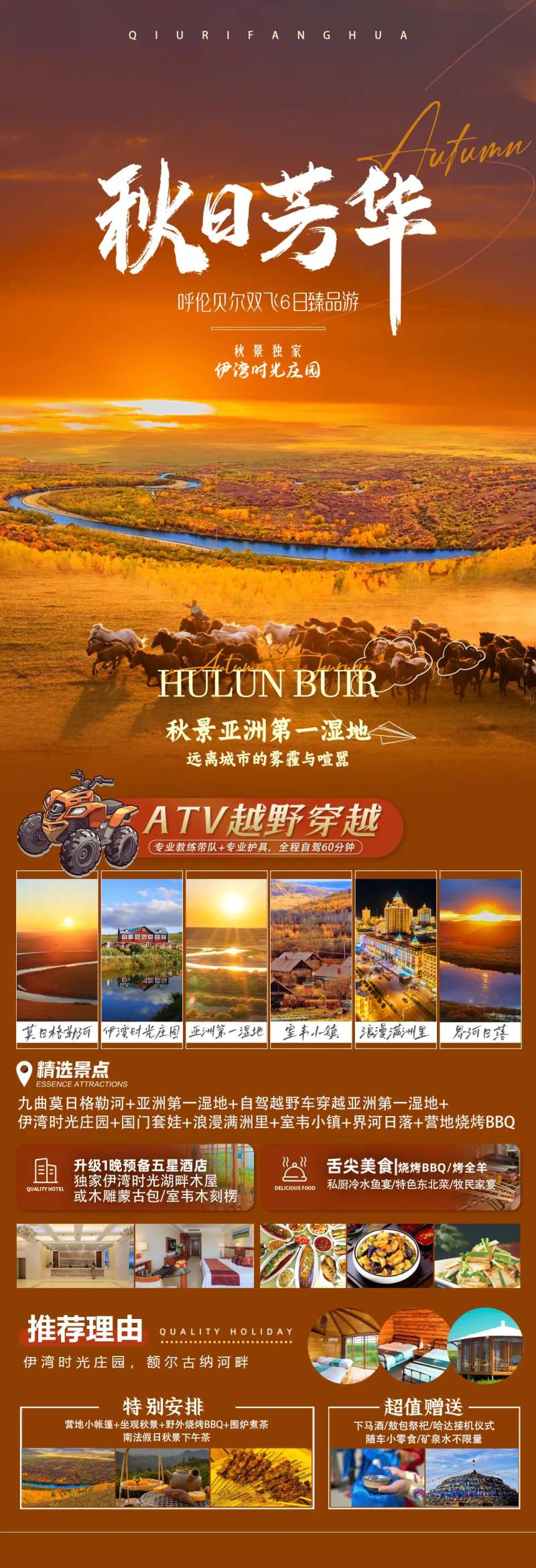 内蒙呼伦贝尔草原秋季旅游海报-采灵感-cailinggan.com