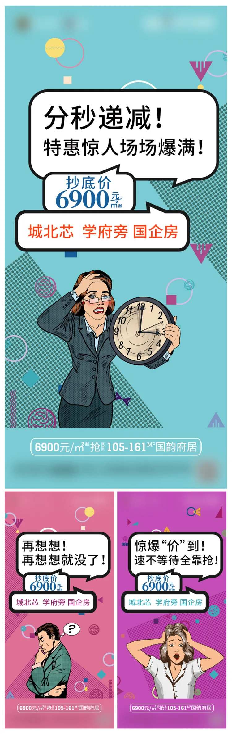 房地产创意优惠价格系列海报-采灵感-cailinggan.com