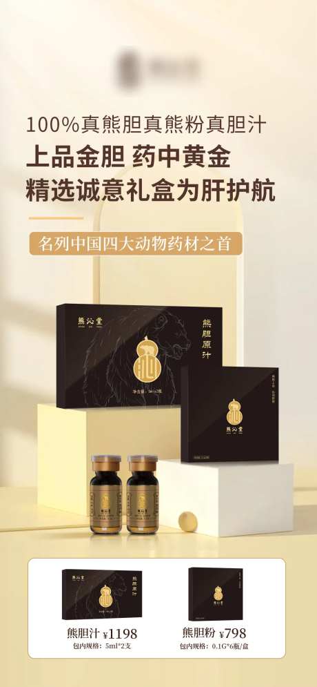 熊胆粉微单-采灵感-https://www.cailinggan.com/