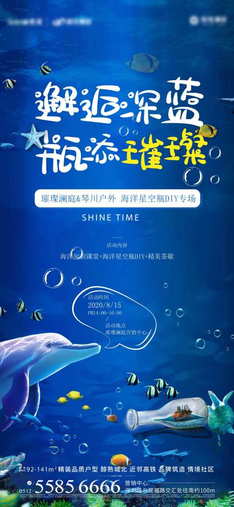 海洋瓶DIY活动海报-采灵感-https://www.cailinggan.com/