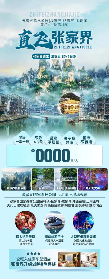 直飞张家界-采灵感-https://www.cailinggan.com/