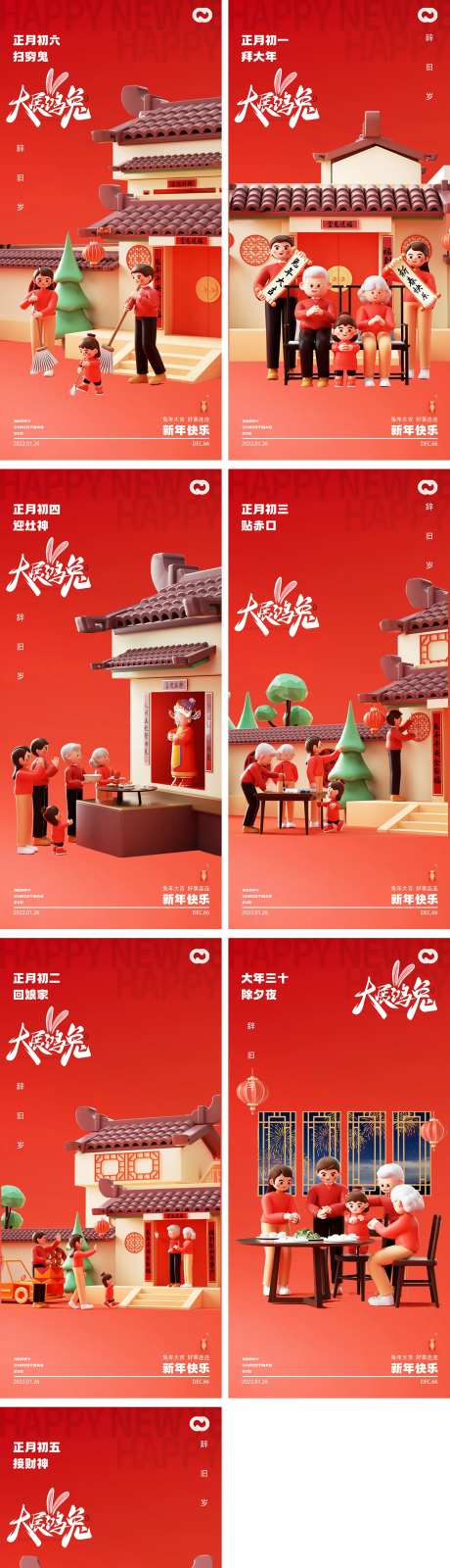 2023兔年新年元旦兔年春节除夕年俗-采灵感-https://www.cailinggan.com/