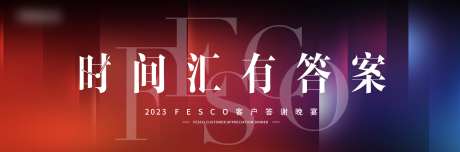答谢晚宴活动背景板-采灵感-https://www.cailinggan.com/