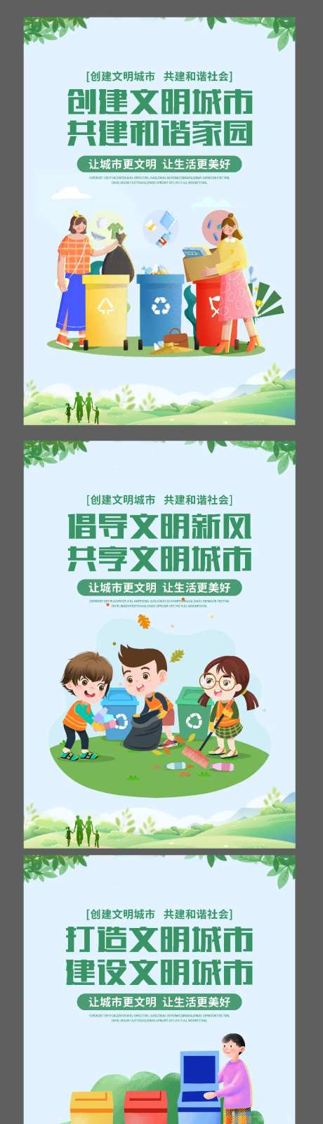 讲文明树新风文明城市系列海报-采灵感-https://www.cailinggan.com/
