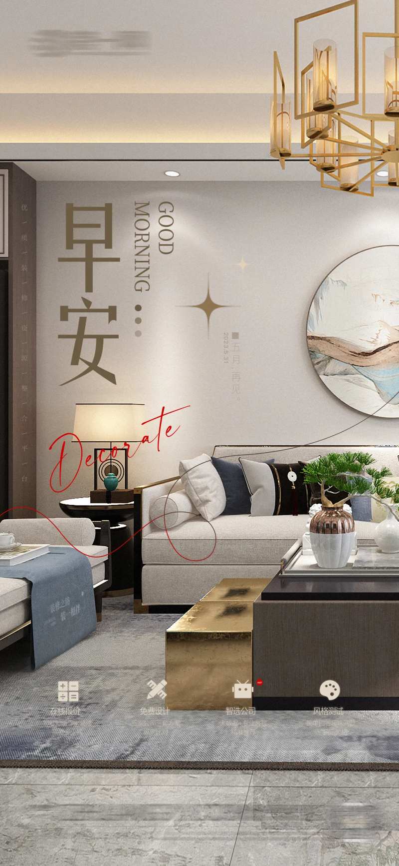 家居行业早安日签朋友圈海报-采灵感-cailinggan.com