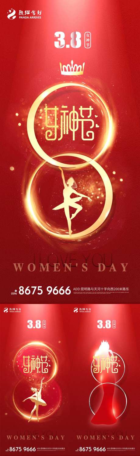 女神节38女人节妇女节系列海报-采灵感-https://www.cailinggan.com/