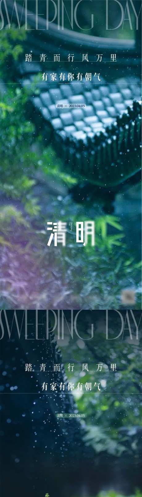 春季清明节节气海报-采灵感-https://www.cailinggan.com/