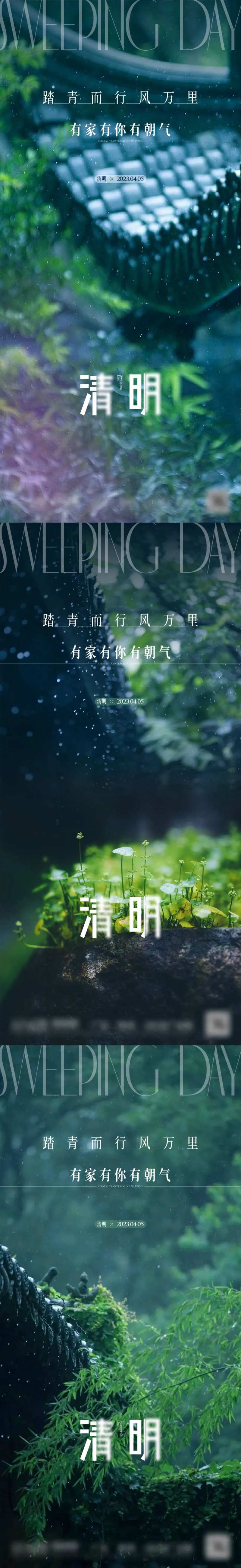 春季清明节节气海报-采灵感-cailinggan.com