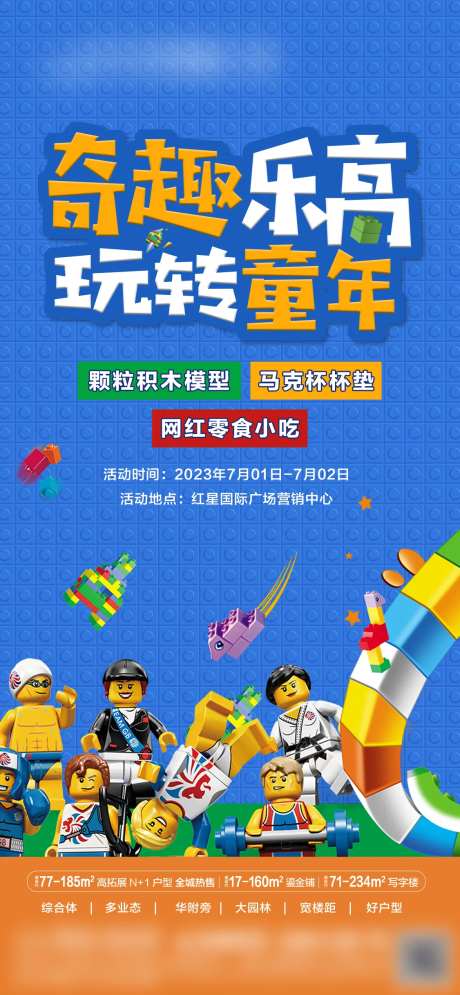 地产周末暖场乐高积木diy-采灵感-https://www.cailinggan.com/