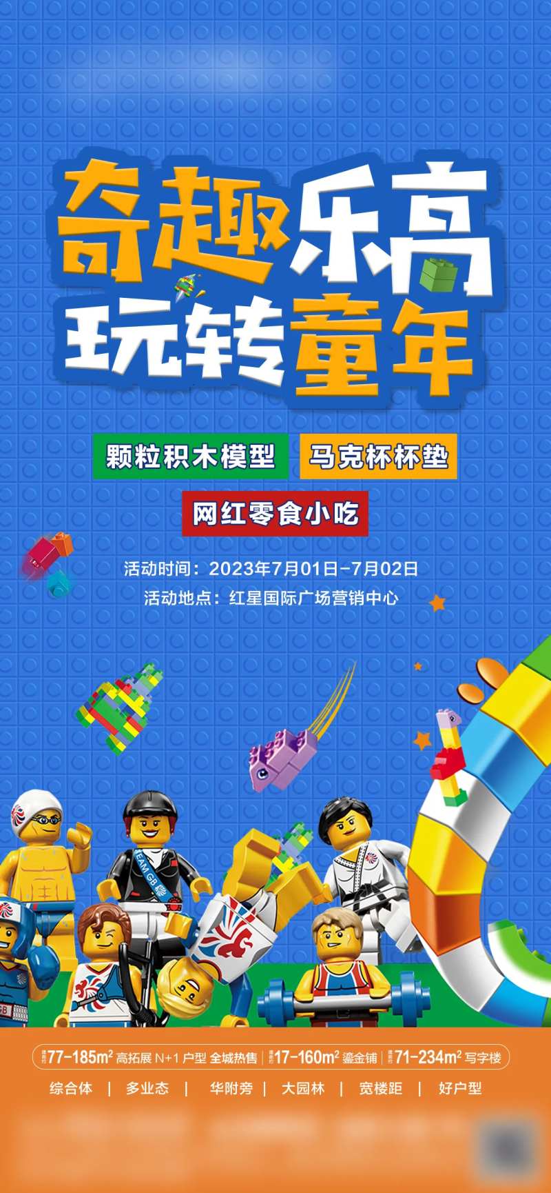 地产周末暖场乐高积木diy-采灵感-cailinggan.com