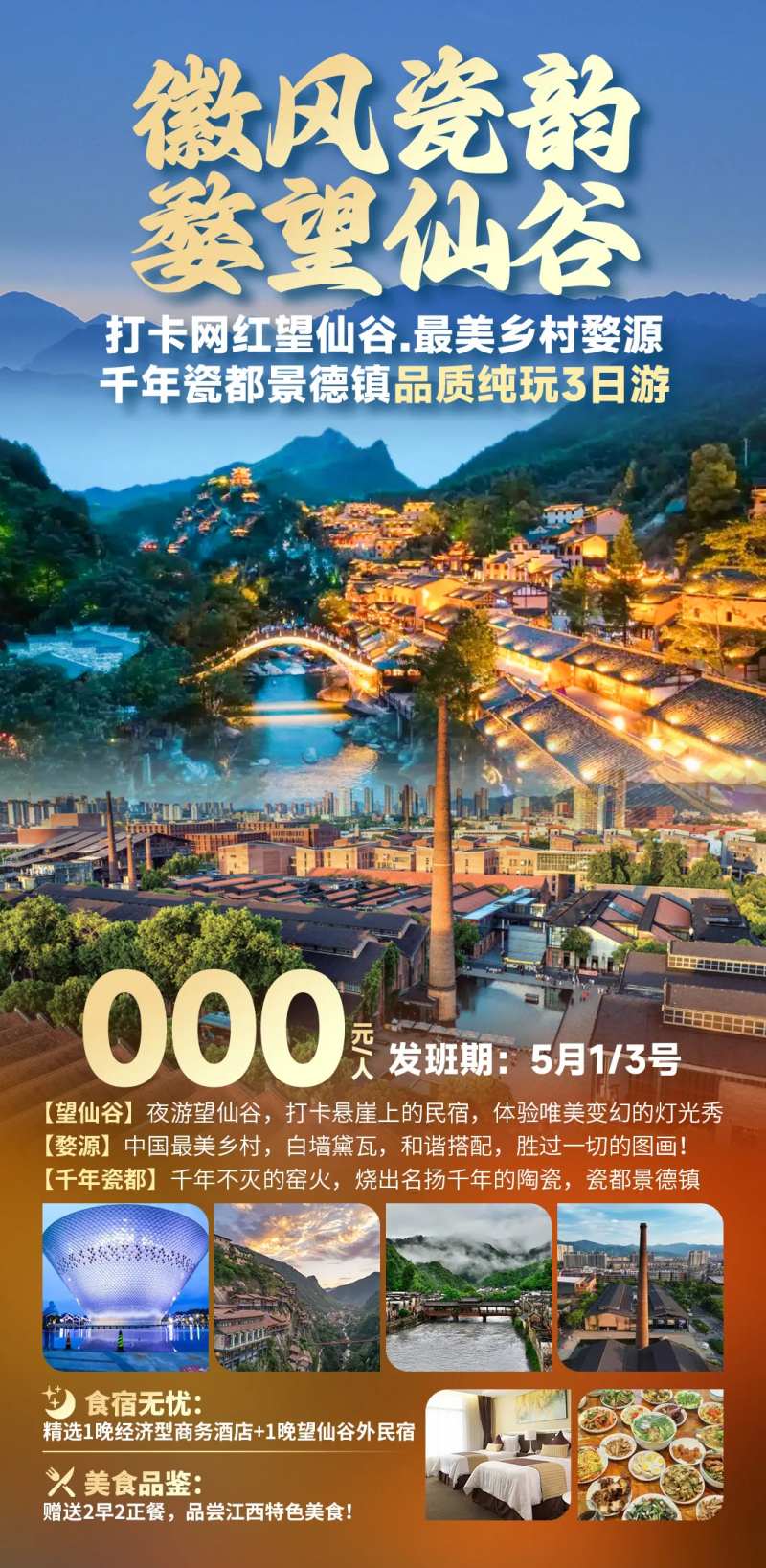 徽风瓷韵旅游促销海报-采灵感-cailinggan.com