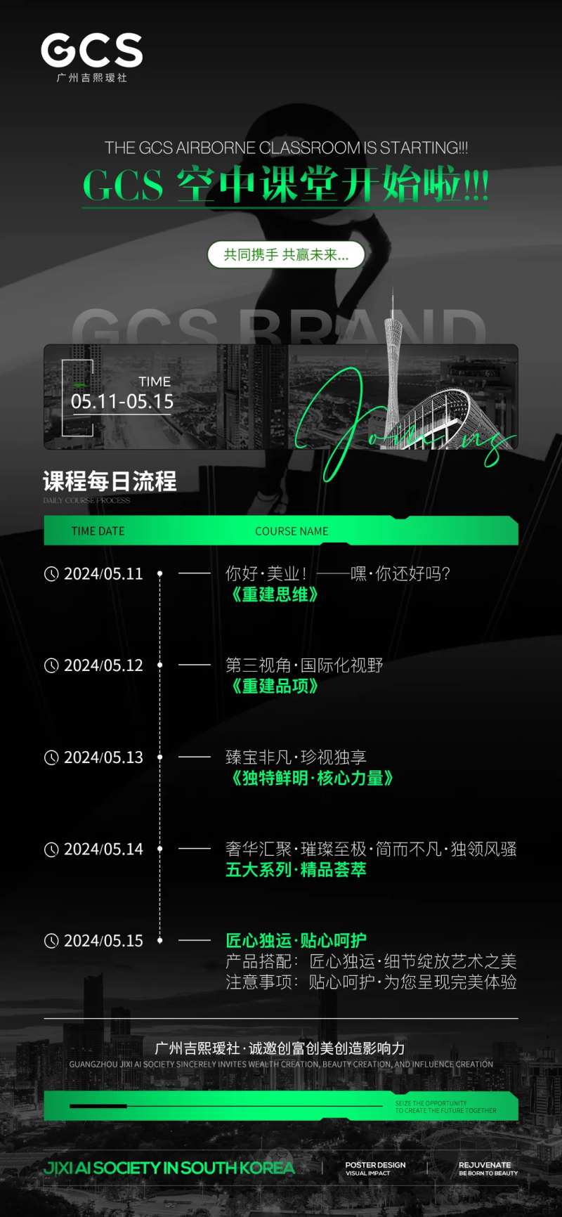 医美招商会议-采灵感-cailinggan.com