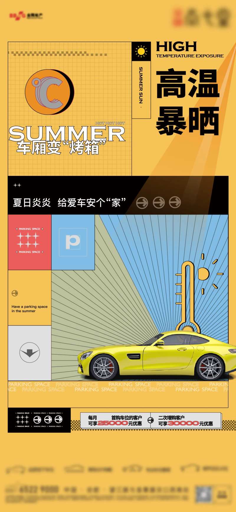 地产车位高温暴晒痛点海报-采灵感-cailinggan.com