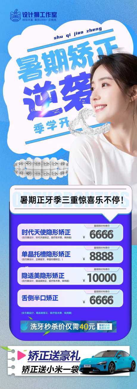 口腔暑期矫正活动海报-采灵感-https://www.cailinggan.com/
