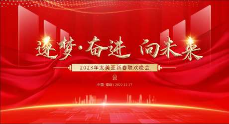 新春联欢晚会活动主画面-采灵感-https://www.cailinggan.com/