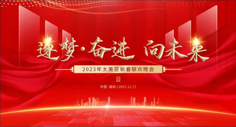 新春联欢晚会活动主画面-采灵感-cailinggan.com