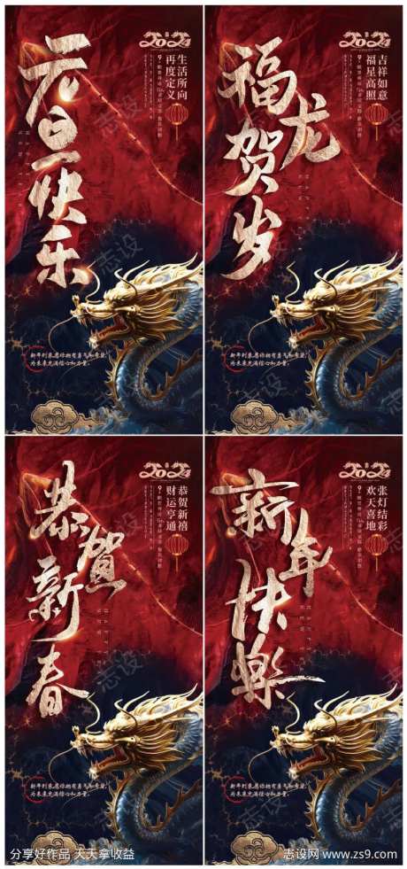 2024福龙贺岁海报-采灵感-https://www.cailinggan.com/