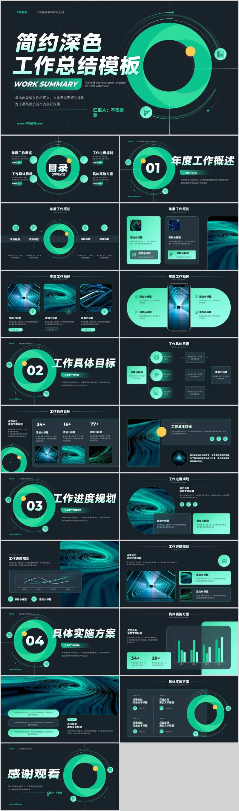 年终总结演示模板-采灵感-cailinggan.com