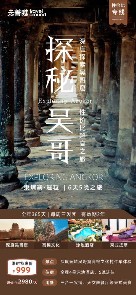 探秘吴哥柬埔寨吴哥窟旅游海报-采灵感-https://www.cailinggan.com/