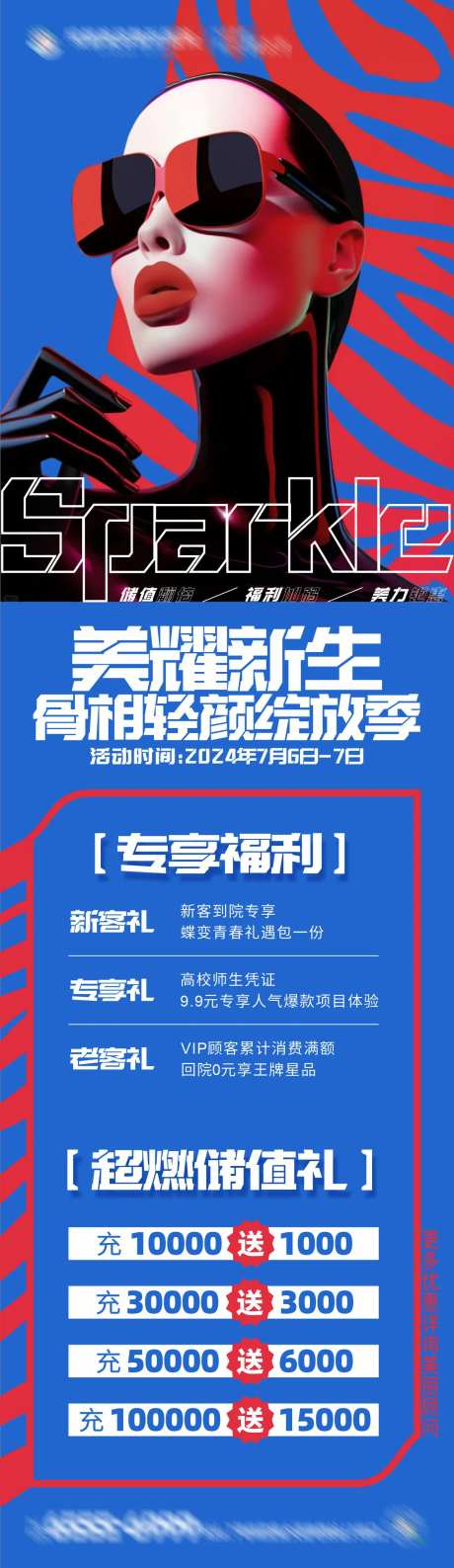 无创科专场预告美耀骨相轻颜绽放海报-采灵感-https://www.cailinggan.com/