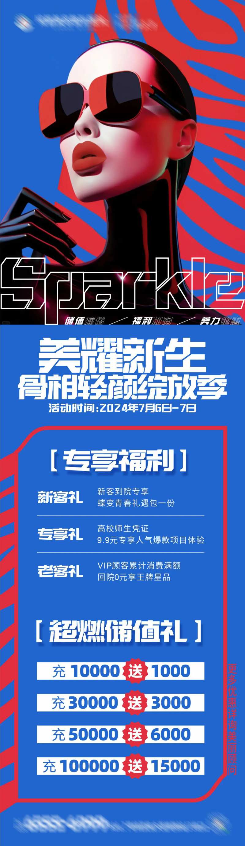 无创科专场预告美耀骨相轻颜绽放海报-采灵感-cailinggan.com