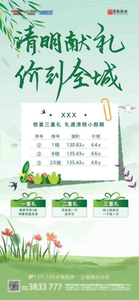 地产清明节三重礼活动海报-采灵感-https://www.cailinggan.com/
