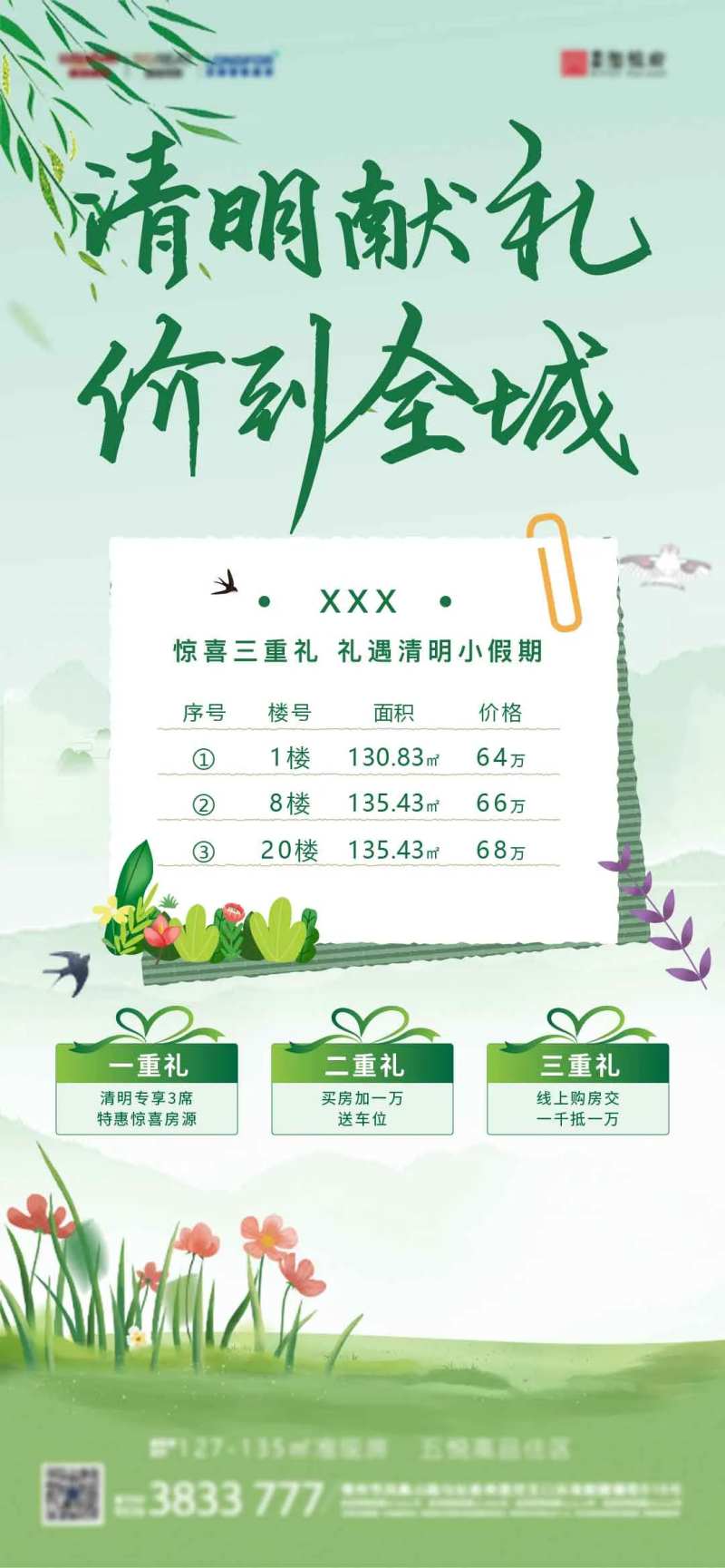 地产清明节三重礼活动海报-采灵感-cailinggan.com
