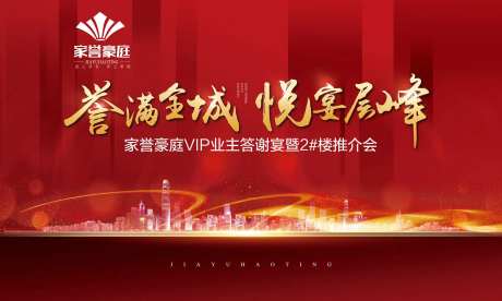 房地产红金气势磅礴背景板-采灵感-https://www.cailinggan.com/