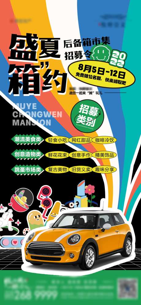 地产后备箱创意集市活动海报-采灵感-https://www.cailinggan.com/