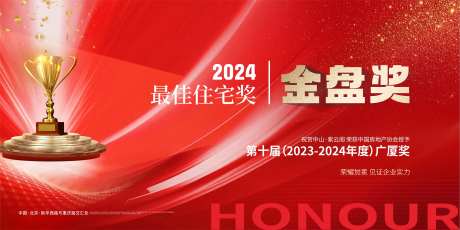 获奖品牌红金活动展板-采灵感-https://www.cailinggan.com/