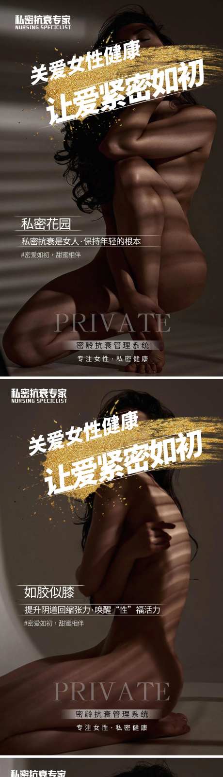 医美私密养护海报设计-采灵感-https://www.cailinggan.com/