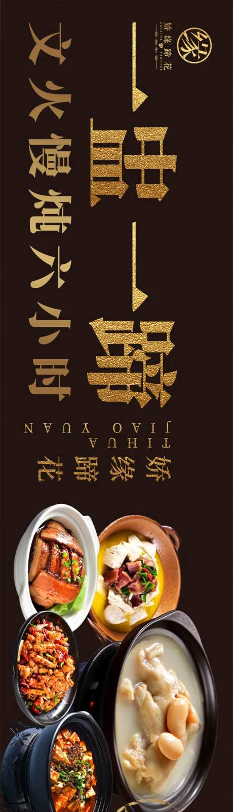 餐饮菜品宣传电商海报-采灵感-https://www.cailinggan.com/