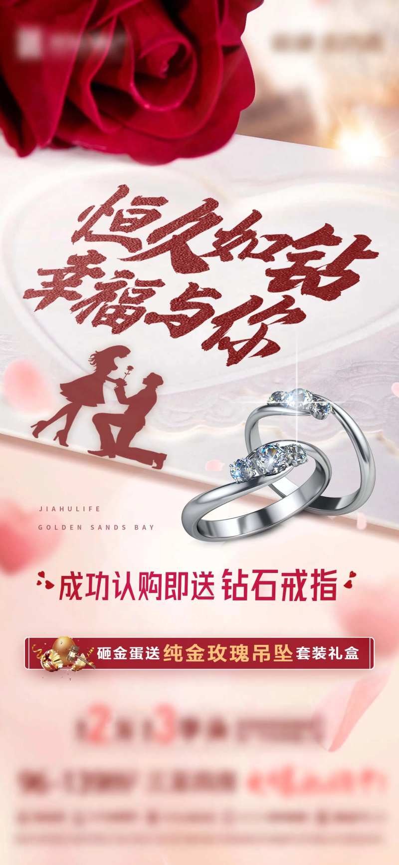 地产购房送钻戒活动海报-采灵感-cailinggan.com
