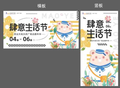 肆意生活节主K画面-采灵感-https://www.cailinggan.com/