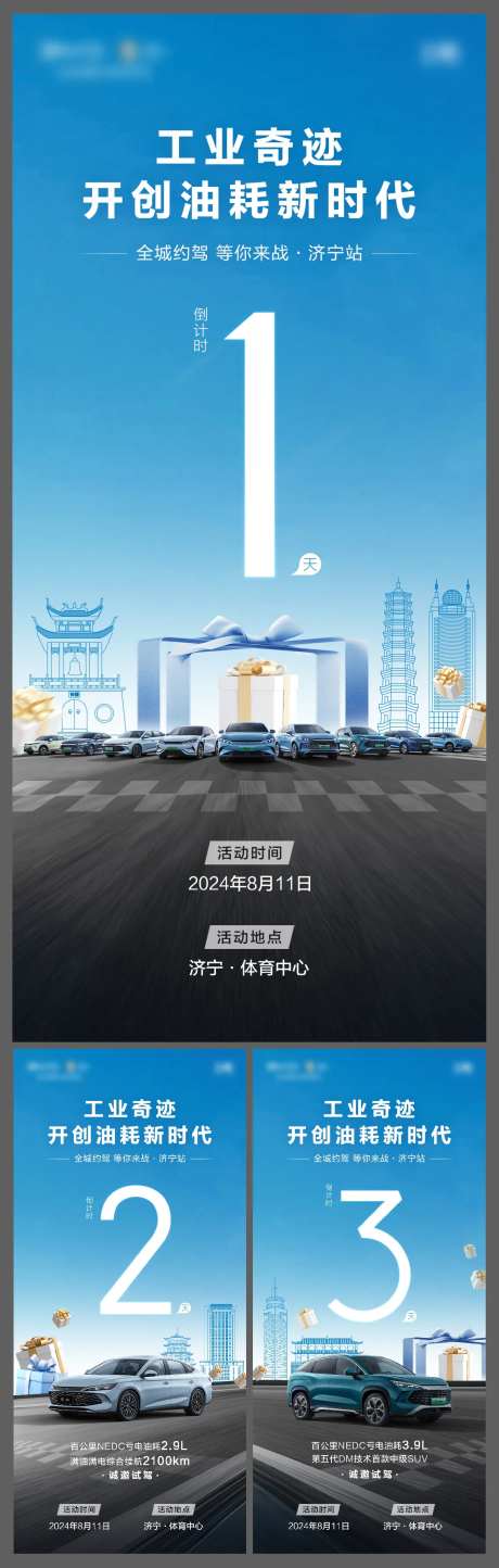 汽车团购购车倒计时系列海报-采灵感-https://www.cailinggan.com/